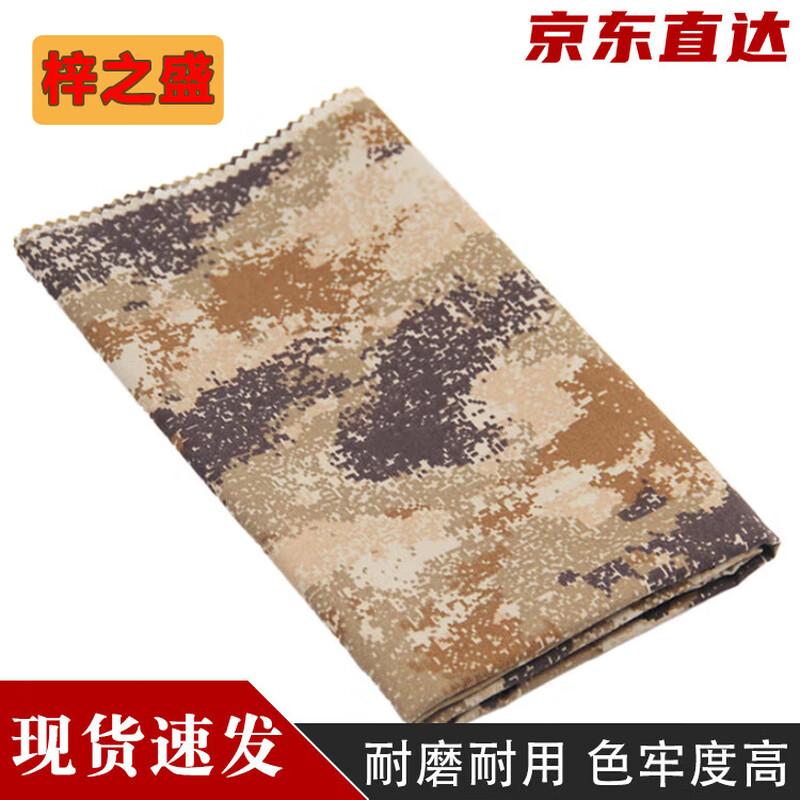 Zizhisheng Desert Starry Sky Camouflage Fabric