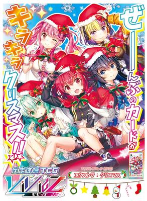 Vividz Extra Pack Vol. 1 Extra Christmas [VE-01] BOX