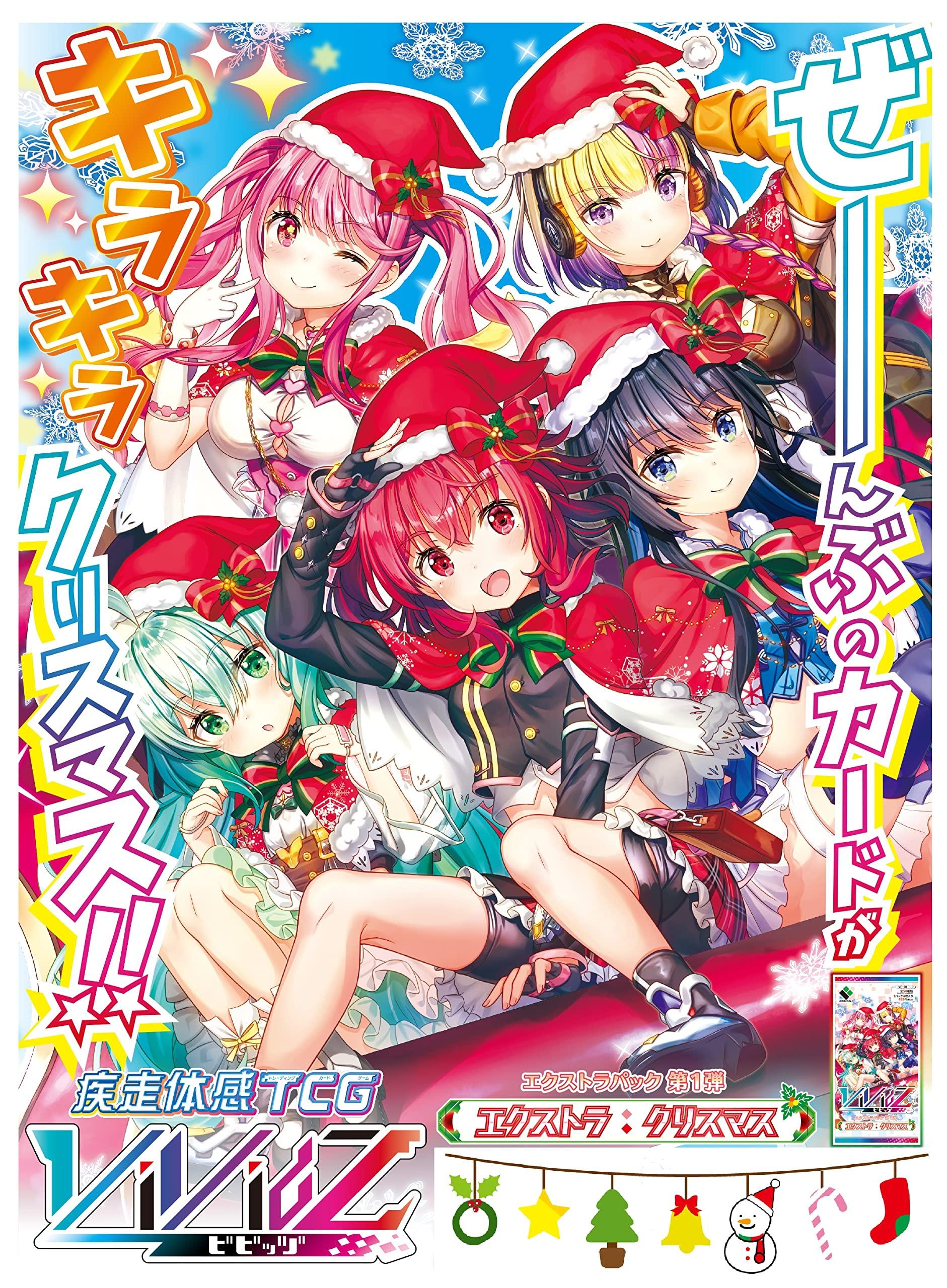 

Vividz Extra Pack 1 Christmas BOX Vol. Extra [VE-01]