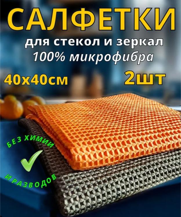 

2pc Ultra Fine Fiber Car Towel, Car Wash Towel, Cloth, 40 * 40cm One Size