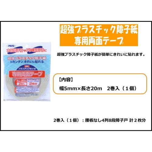 Asahipen Shoji Plastic Shoji Paper Replacement Set (Enough for Approximately 2 Shoji Screens) - Includes 2 Rolls of Extra-Strong Double-Sided Tape for