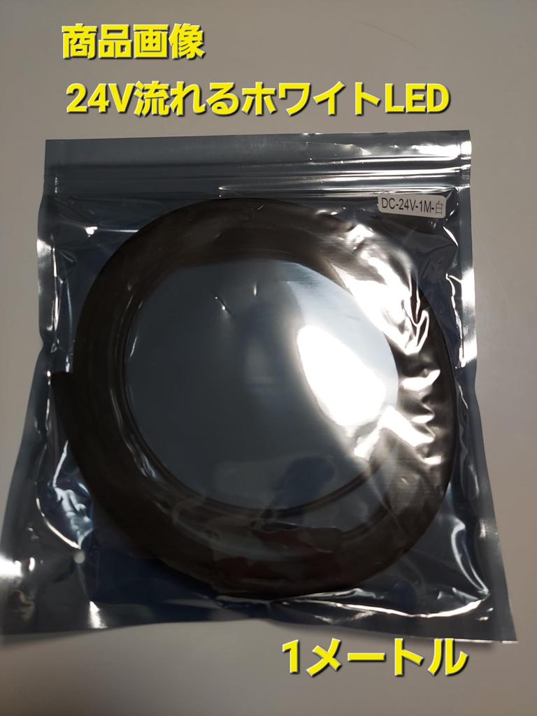 Super Bright 24V LED Flowing White White Light Tape Light