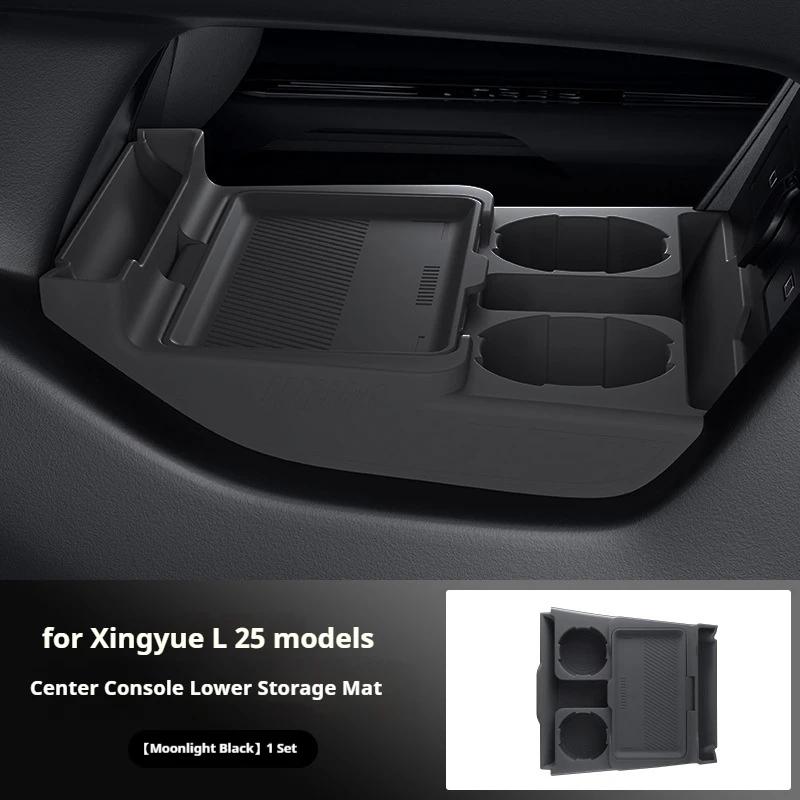 Suitable for Geely Xingyue L 2025 Model Center Console Silicone Storage Box Storage Box Modification Car Accessories