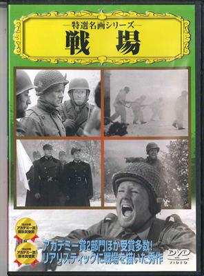 DVD  - Battleground VCDD142 VIDEO CINEMA Japan Movies & DVD Used
