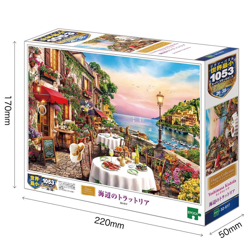 EPOCH Super Small Piece Jigsaw Puzzle Seaside Trattoria 26×38cm Illustration Art Elegant Collection With Glue Spatula Ticket