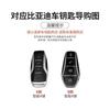Suitable for BYD Han Key Set Qin Plusdmi Song Pro Dolphin Yuan Tang EV Seal Escort 07 Destroyer Car Parts