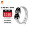 Xiaomi Smart Band 10 Pro (CN-Version)