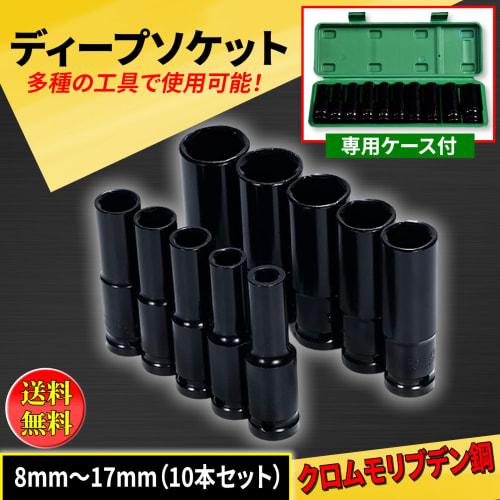 Lanx. 12.7mm 1/2-inch Deep Socket Set of 10, Compatible with 8mm To 17mm Sizes, Long Extension Ratchet Impact Wrenches (8mm To 17mm Sizes, 10-Piece Se