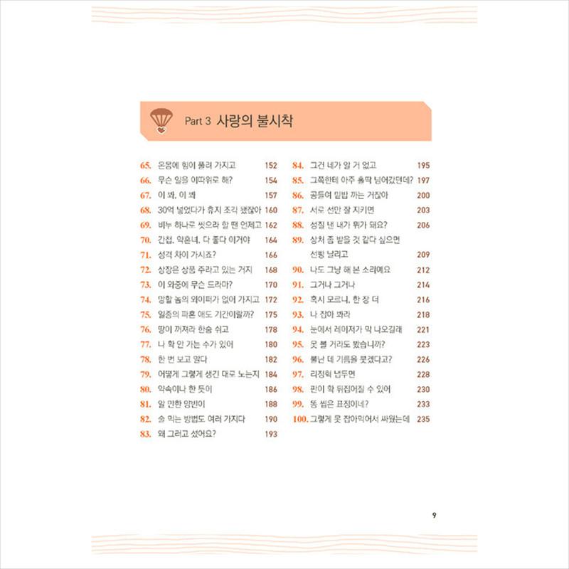 Prawdziwy koreański, którego nie ma w słowniku dla obcokrajowców 2