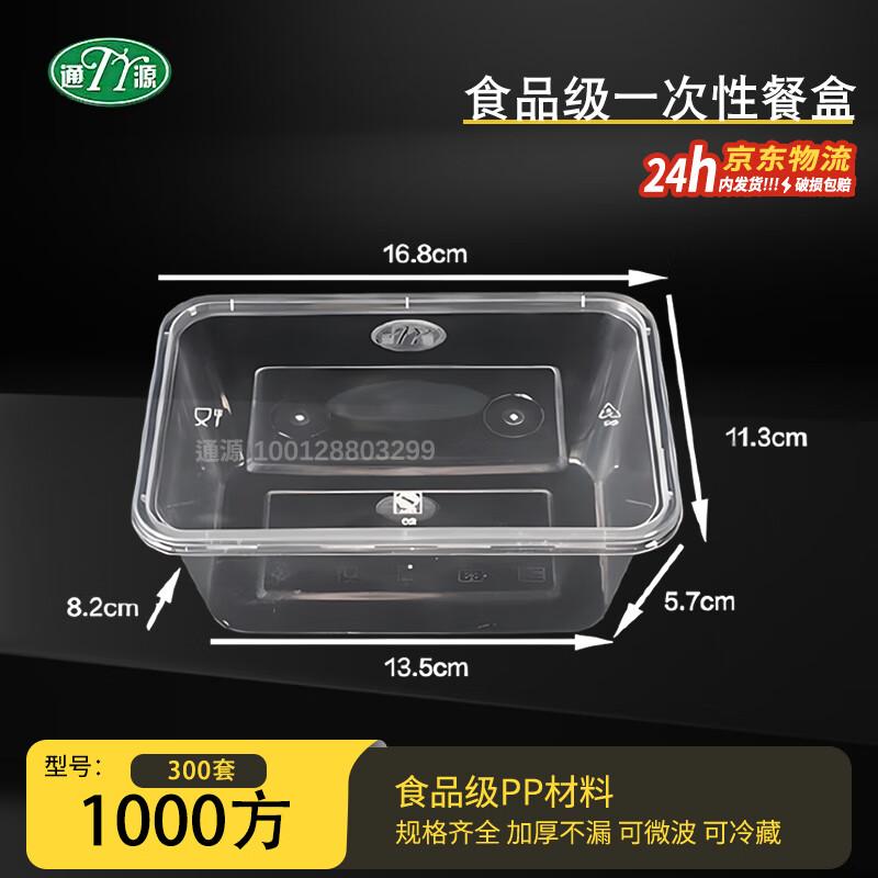 Tongyuan 1000ml Rectangular Disposable Microwaveable Food Containers
