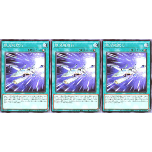[Set of 3] 25PP-JP013 Galaxy Journey Normal N Premium Pack 2025 PREMIUM PACK 2025 Jump Festa Galaxy Journey