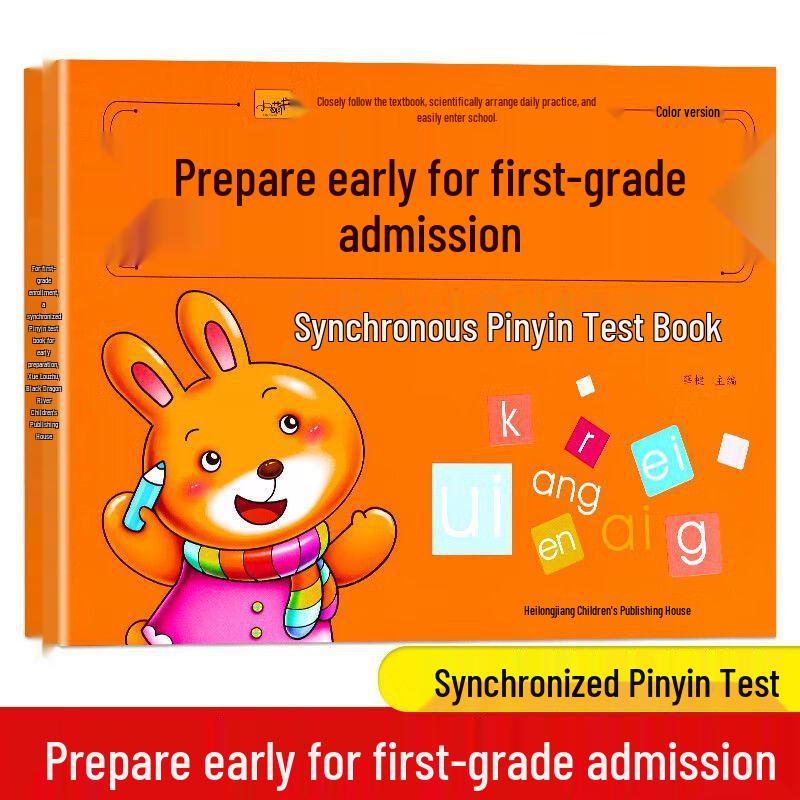 Kindergarten to First Grade Transition Test Papers: Pinyin, Chinese, and Math Practice.