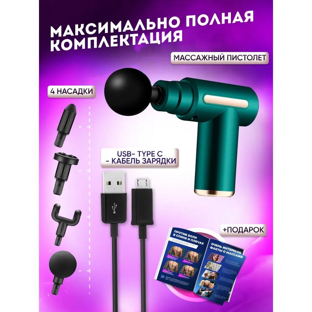 Percussion-Körpermassagegerät, Massagepistole