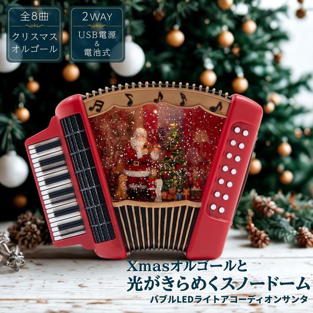 Livelight Snowing Bubble LED Light Accordion Santa Music Box Christmas Tokyo Candle (8 Songs) Gift, Beautiful, Market,