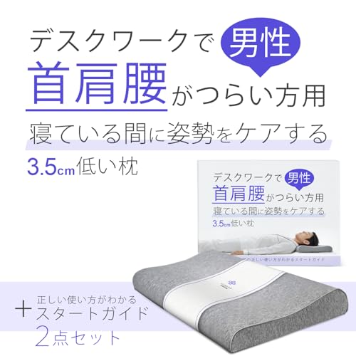3.5cm Lower Pillow and Guide Set, Low Firmness, Comfortable Sleep Pillow for Back Sleepers with Neck, Shoulders, and Back Pain from Desk Work, Men's a