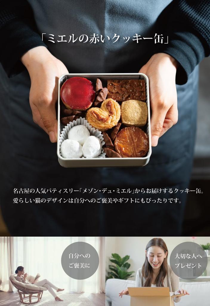 Maison Dumiel Sweets Gift Set, Luxury Cookie Assortment, Stylish Cookie Tin, Perfect for Mother's Day