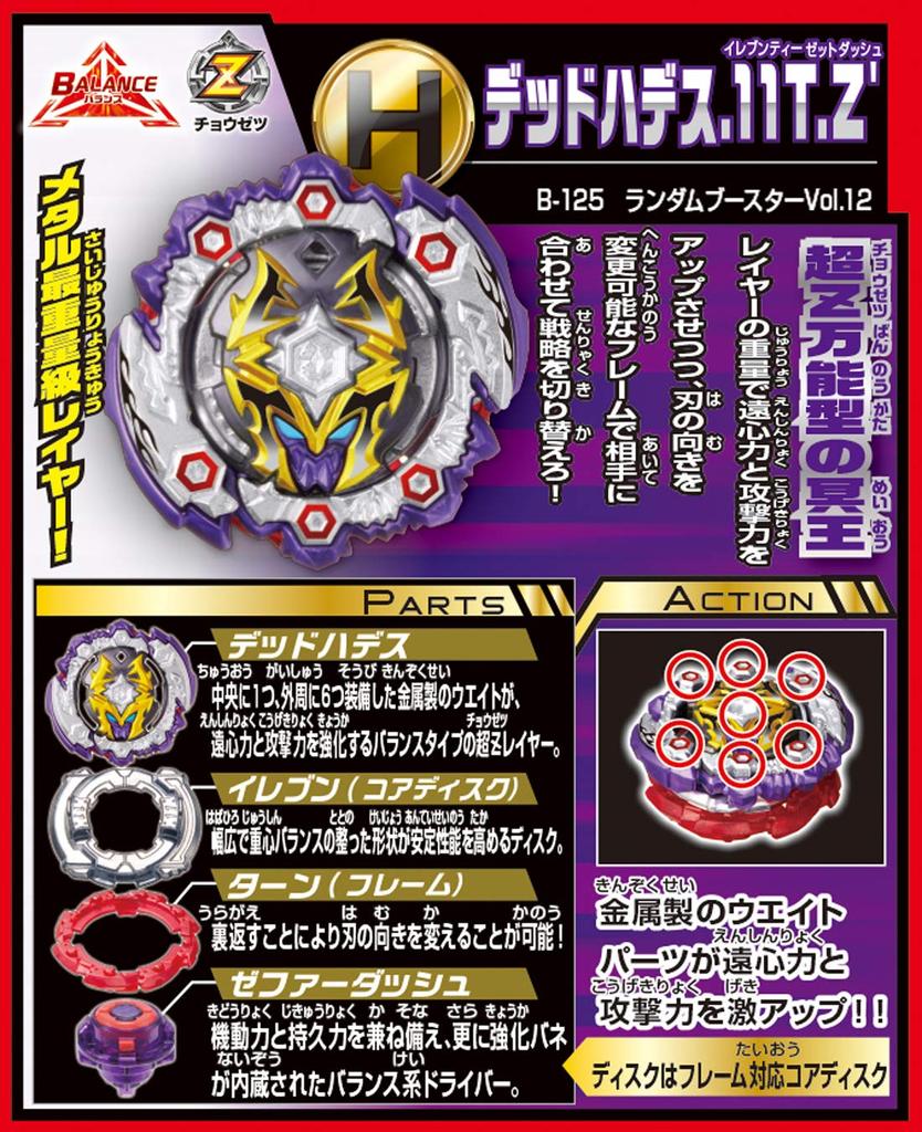Beyblade Burst Random Booster Dead B-125 Vol.12 Hades.11T.Z'