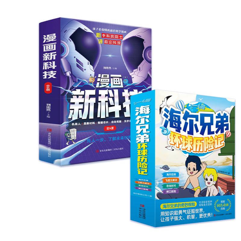 Haier Brothers & Educational Book Series