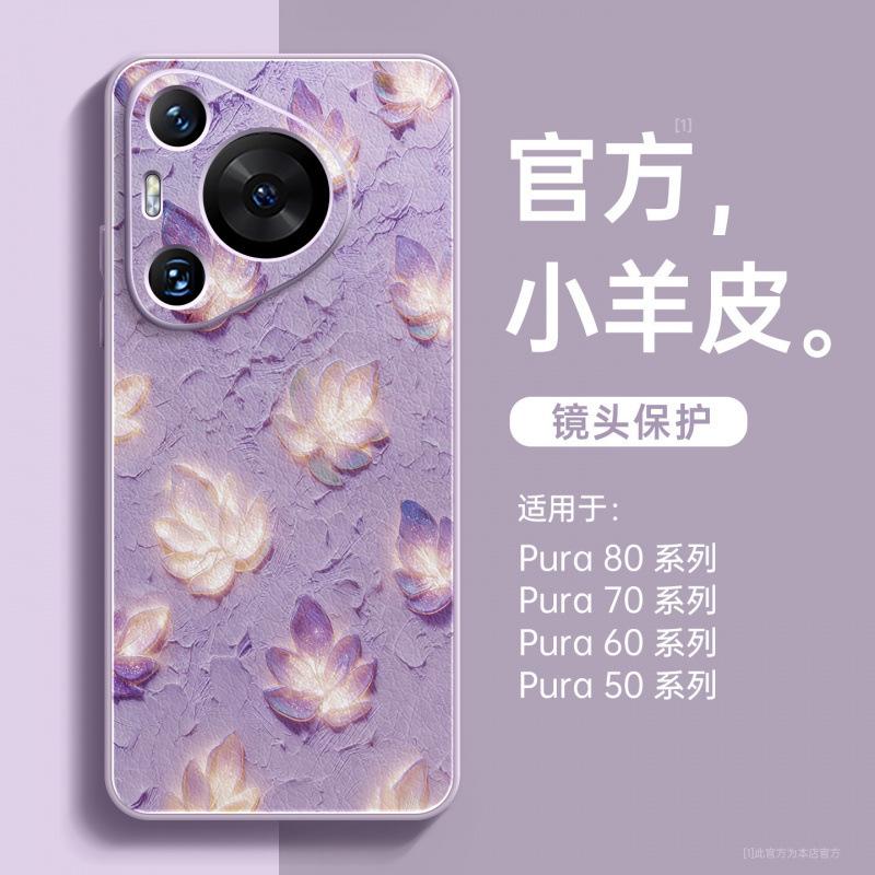 Applicable to Huawei pura70pro mobile phone case new pura80pro + lambskin case p60 protective case Ultr