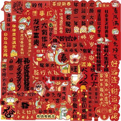 Various 88 New Year's Dragon Year Couplets Graffiti Stickers Guitar Notebook Suitcase DIY Waterproof Stickers