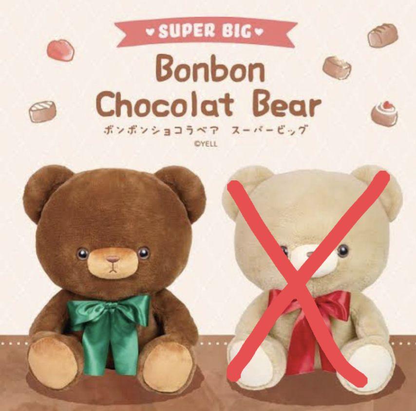 

[USED] Bonbon Chocolat Bear Super Big Teddy Bear, Approx. 50cm