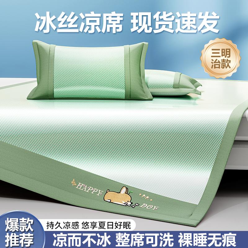 Clever Plan: Three Piece Set of Diagonal Thickened Ice Silk Cooling Mat with Cool Silk Embroidery Soft Mat