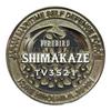 Unit Identification Coin [Training Ship Shimakaze] Limited Edition Medal, 1 piece, 4 cm diameter (SLV, L)