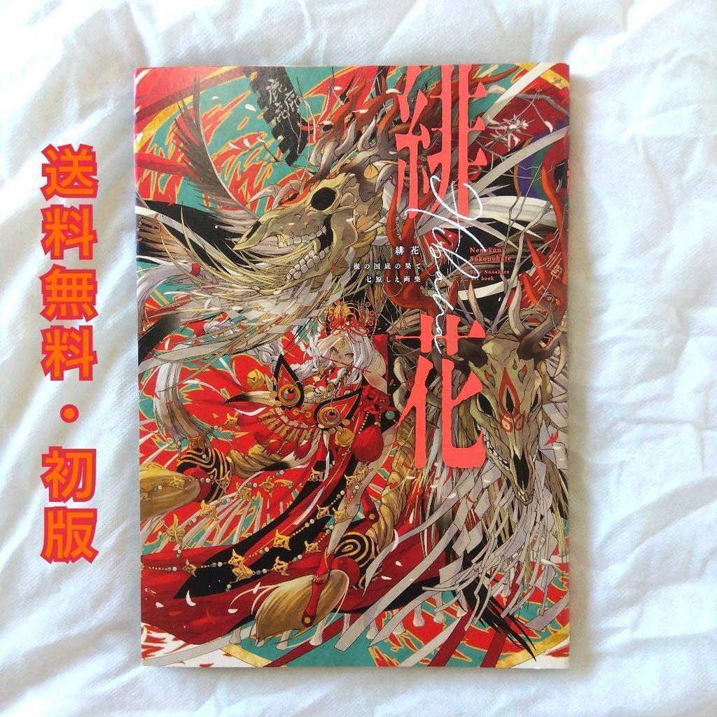 [USED] Anonymous Delivery Scarlet Flower The End of the Root Country Shie Nanahara Art Book Illustration Book Girls' Manga