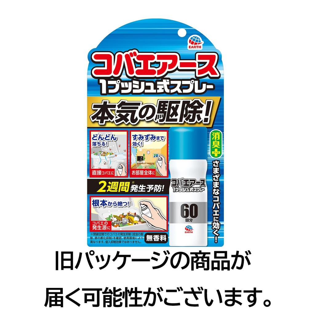 Earth Small Fly 60 Indoor Small Fly Control Small Flies Repellent One-Push Spray, Unscented, Uses, Spray,