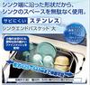 TAKAGI Sink End Basket Large
