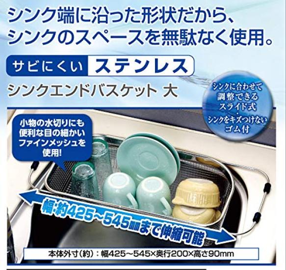 TAKAGI Sink End Basket Large