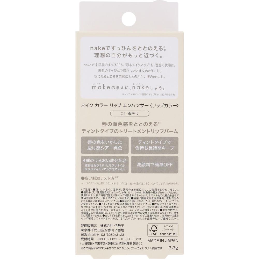 Nake Color Lip Enhancer 01 Hoteli 2.2g