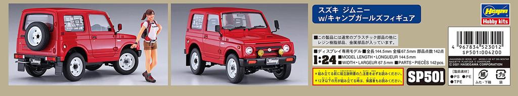 Hasegawa Suzuki Jimny Girls Figure Plastic Model Kit SP501 1/24 w/Camp