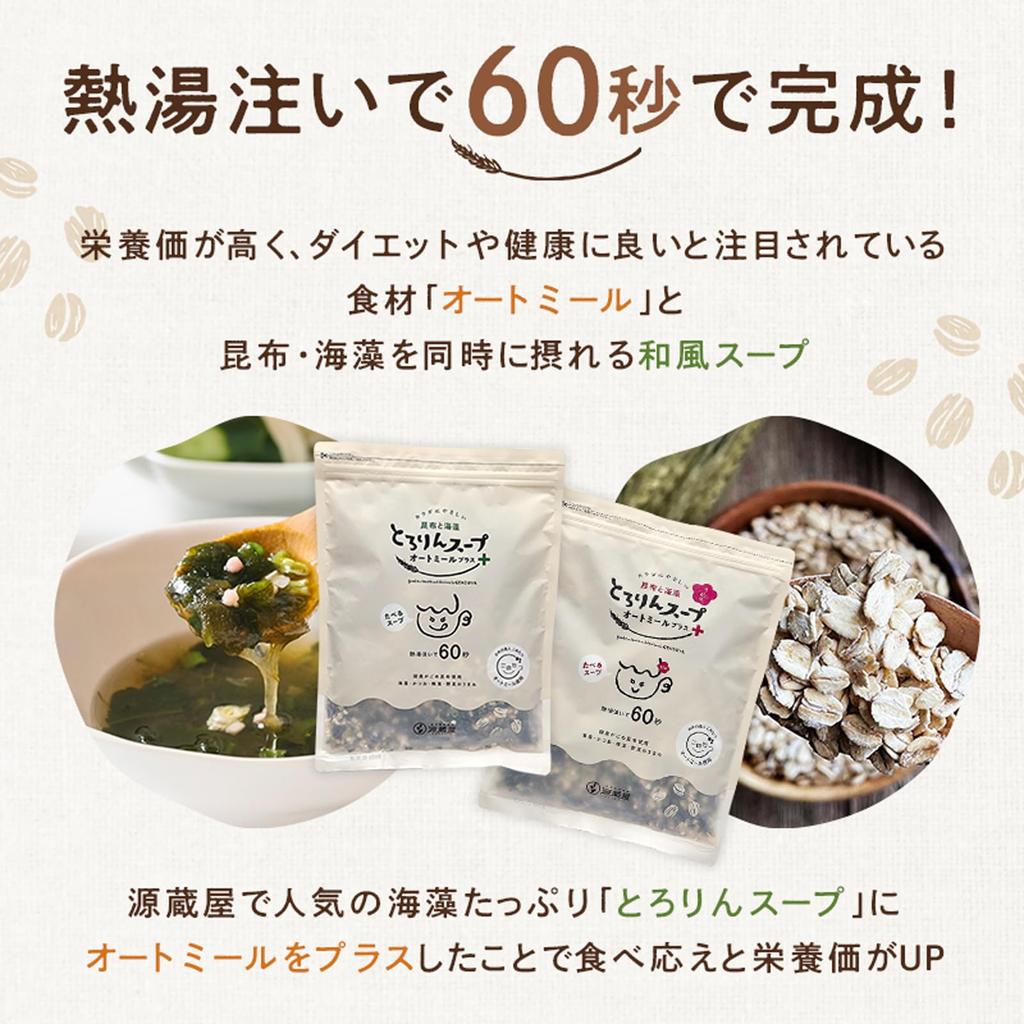 Genzoya 1 serving is about Melting Soup Kelp and Seaweed Oatmeal Plus Ume Flavor 50 300g x 1 Bag Diet Instant Soup 15kcal! [About Cups]