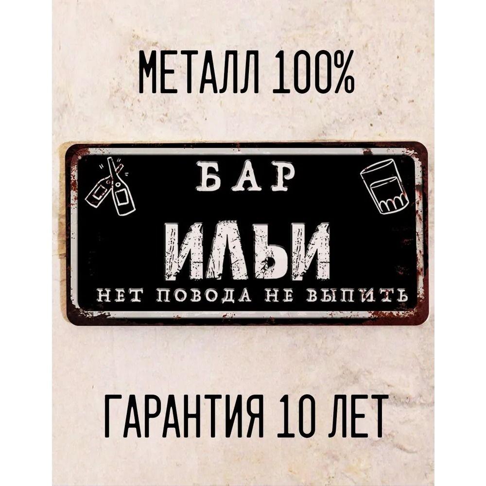 Funny Sign Bar Yuri Personalised Gift for Friend Metal 15x30 cm