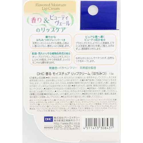 DHC DHC Fragrant Moisture Lip Cream (Honey) 1.5g