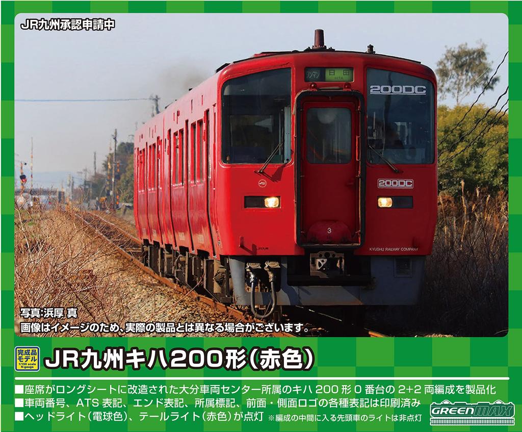Greenmax N Gauge JR Kyushu Kiha 200 Series Set 31663 Railway Model Diesel Car (red, 13+1013+12+1012) 4-car (with Motor)