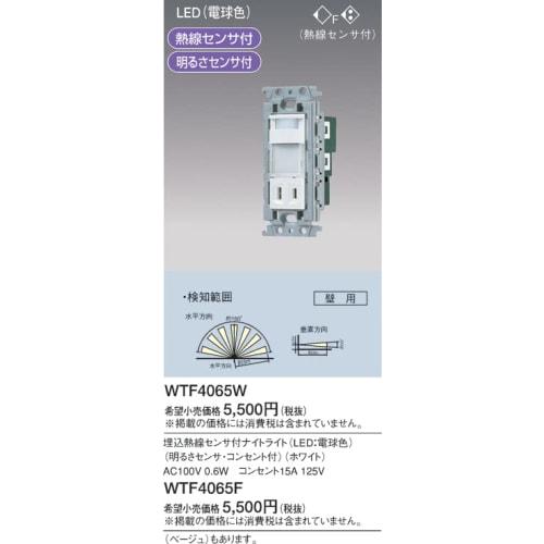 Panasonic Night Light with Embedded Heat Sensor White WTF4065W