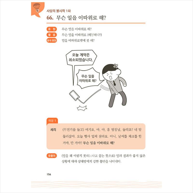 Prawdziwy koreański, którego nie ma w słowniku dla obcokrajowców 2