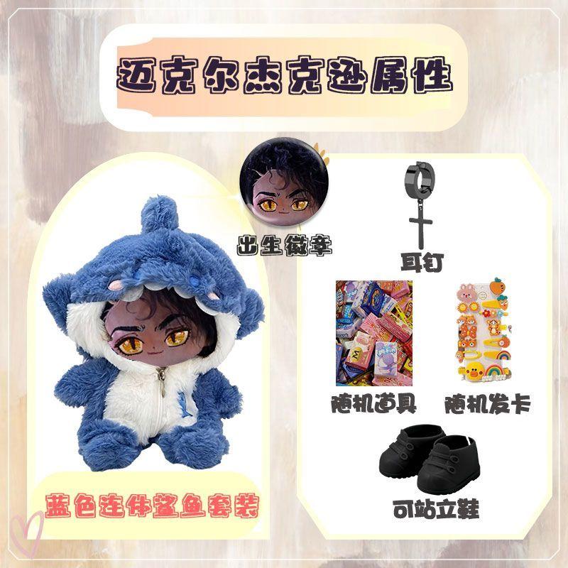 20cm Michael Jackson Plush Doll Cotton Doll Anime Peripherals Stuffed Toy Soft Doll Cute Room Decoration Collection Toys Gifts