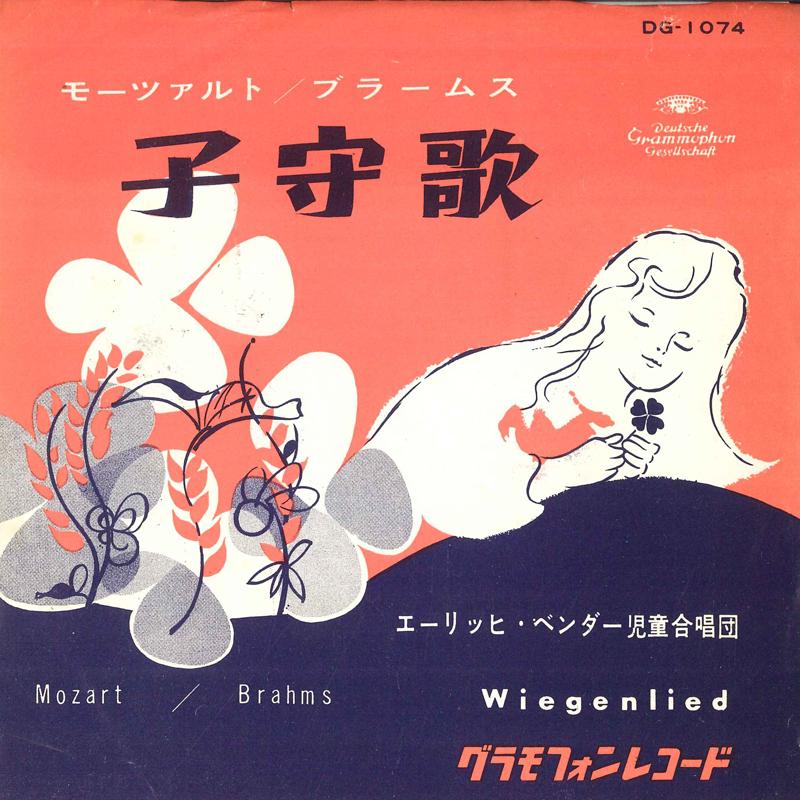 

7inch Record ERICH BENDER S CHILDREN - Wiegenlied DG1074 GRAMMOPHON Japan Classical Used