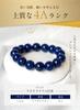 [Kyojudo] Power Stone Natural Stone Uncolored Lapis Lazuli Bracelet - Like the Earth - Good Fortune, Judgment, December Birthstone - Men's & Women's -