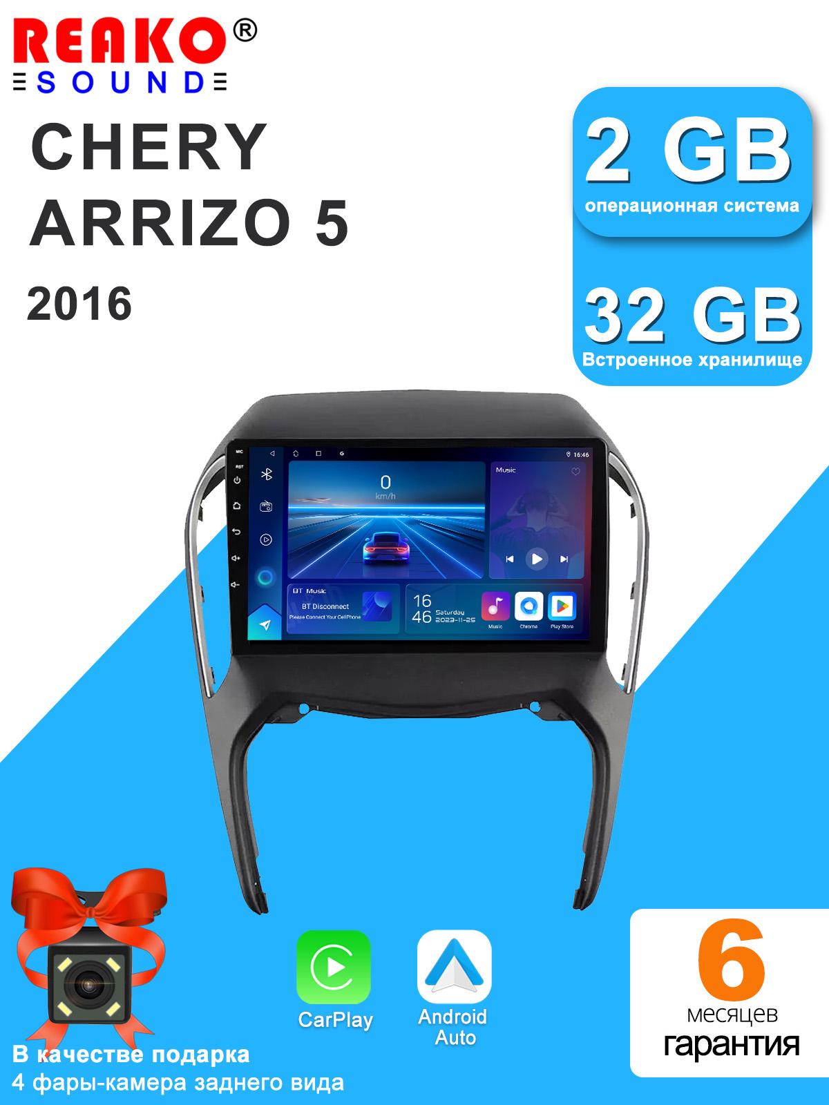 

REAKOSOUND Car Video Player for Chery Cowin 2010-2012 GPS Navigation Built-in Dsp Carplay Autoradio Android Head Unit 4core-2+32g