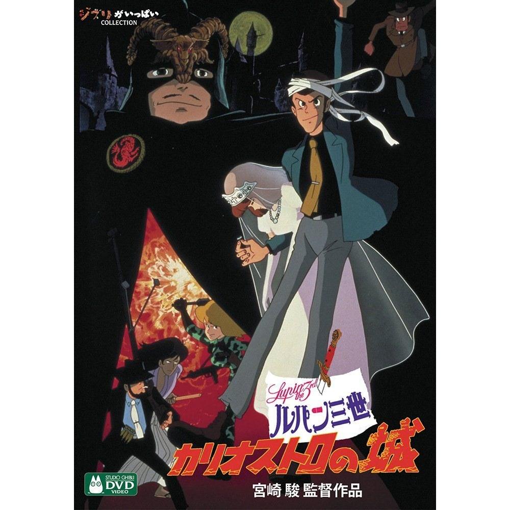 Lupin III Il Castello di Cagliostro DVD