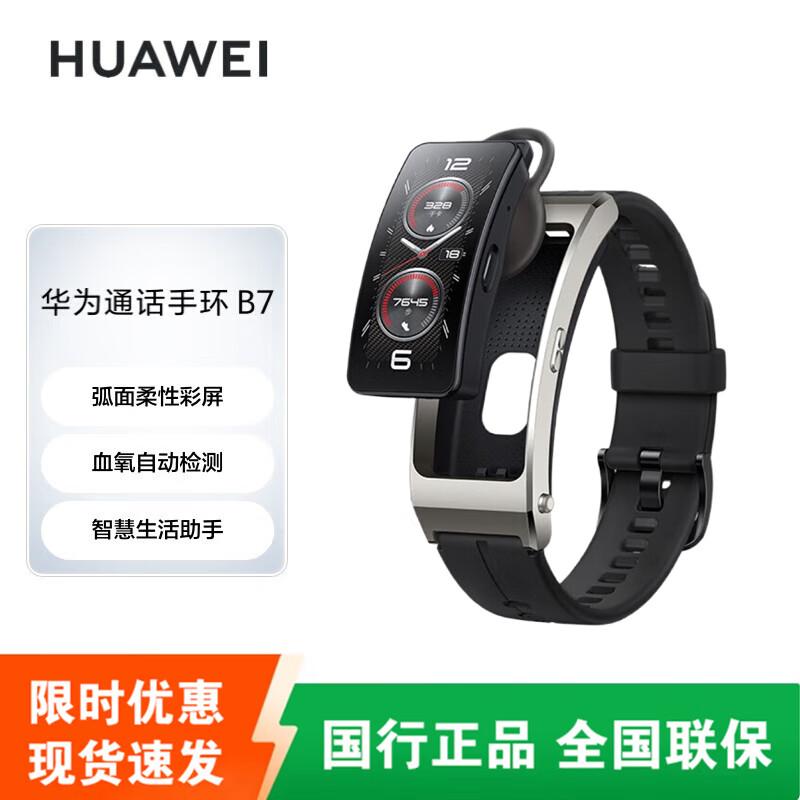 Huawei Band B7 Smart Talk Sport Bracelet (Headset 2-in-1) (CN version)