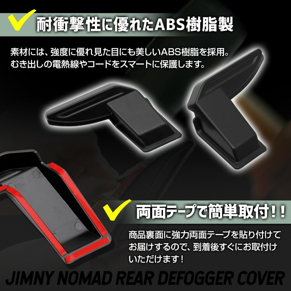 YOURS Jimny Nomad Dedicated Rear Defogger Cover, Anti-Breakage Accessory, Dress-up Y703-012 [2] S