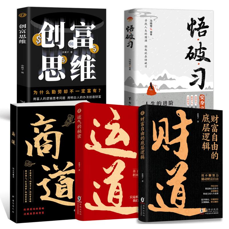 Wealth Creation & Business Wisdom 5-Book Set