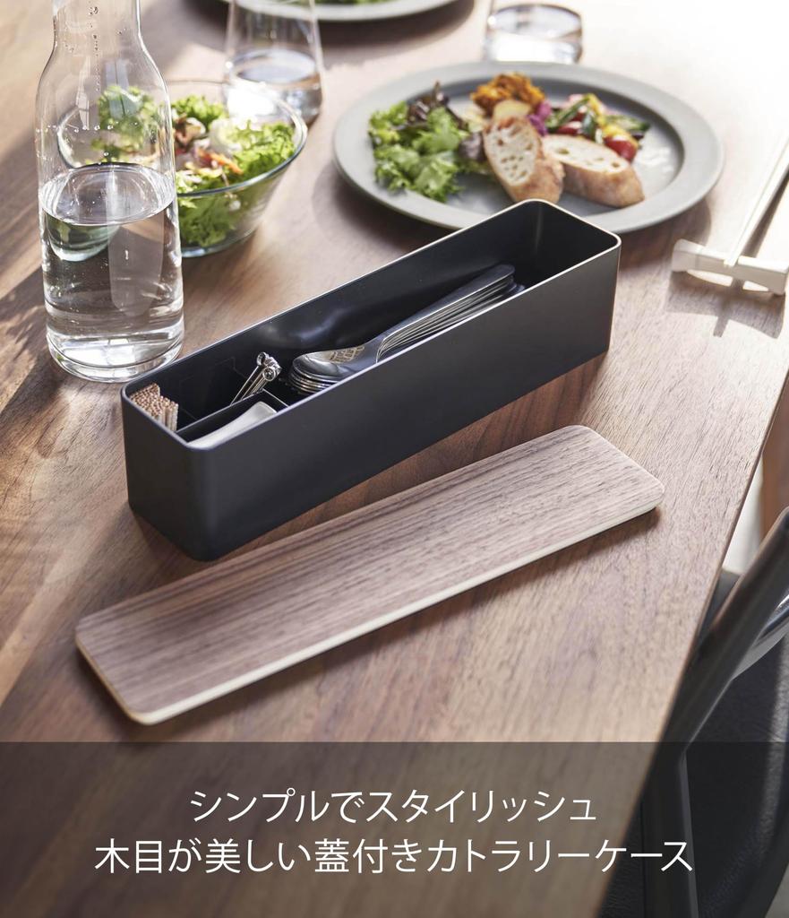 Yamazaki Jitsugyo 5405 Cutlery Case with Lid, Long Brown, Approx. 32.7X7.5X8cm, Lin Dust Prevention, with Dividers