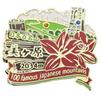 100 Famous Mountains Eiko Trekking Mountaineering Goods Mail Order Japan's [Pin Badge] 2-Tier Pin/Utsukushigahara