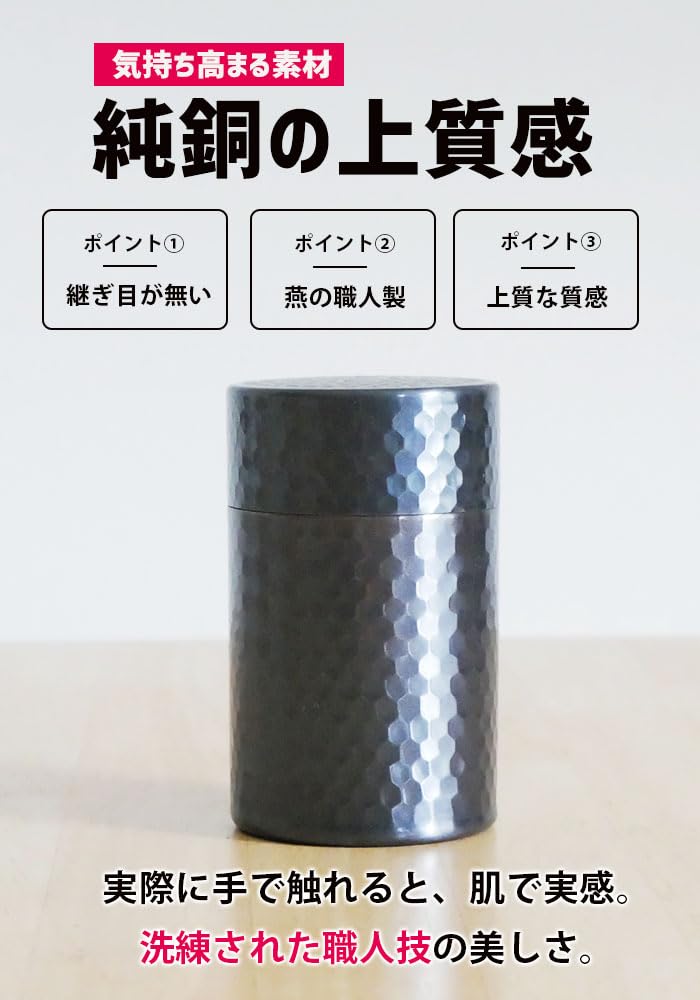 Tea Caddy Copper Tsubame Sanjo Pure Made by Craftsmen In Niigata Tea Can with Inner Lid Made In Japan Kitsusako Green Tea Black Tea Canister [Seamless